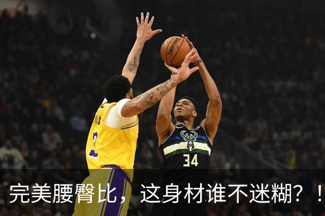 完美腰臀比，这身材谁不迷糊？！