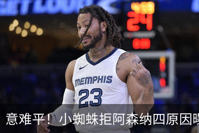 意难平！小蜘蛛拒阿森纳四原因曝光，巴萨情结+曼城恩情，枪手1亿镑砸不动！